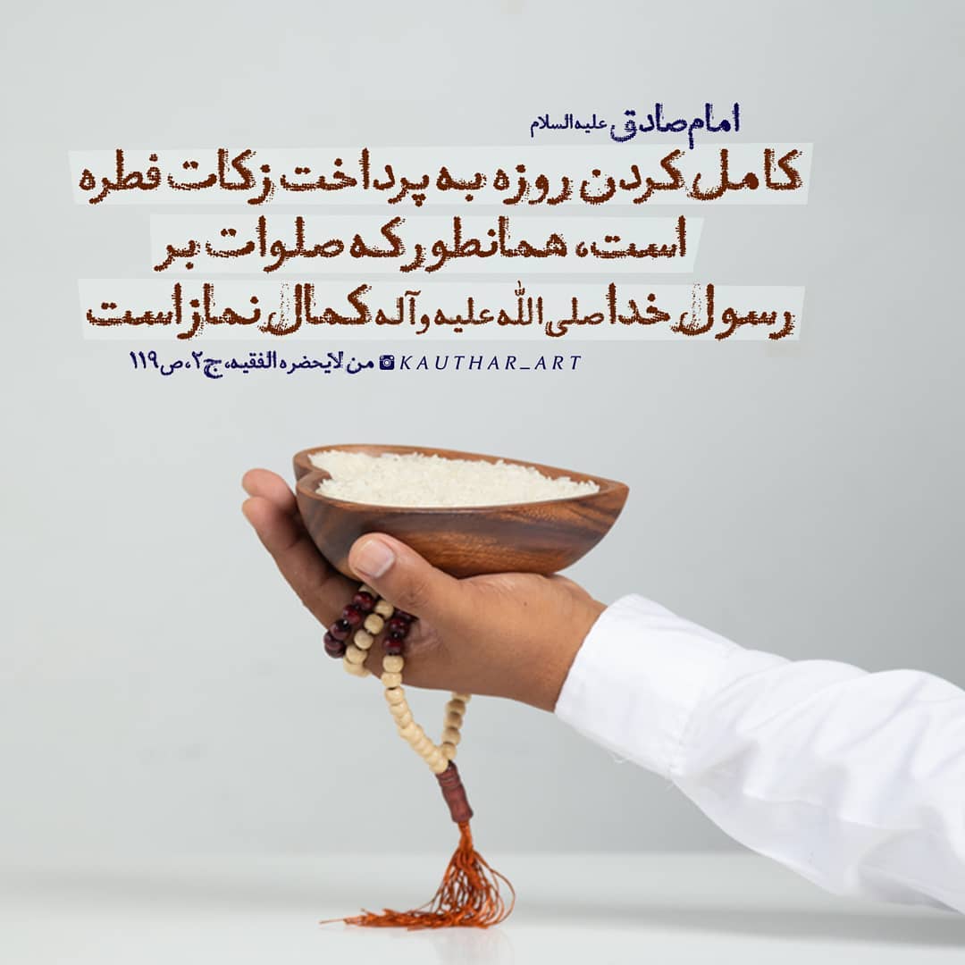 فضیلت عید فطر در روایات