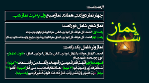 طریقه خواندن نماز شب