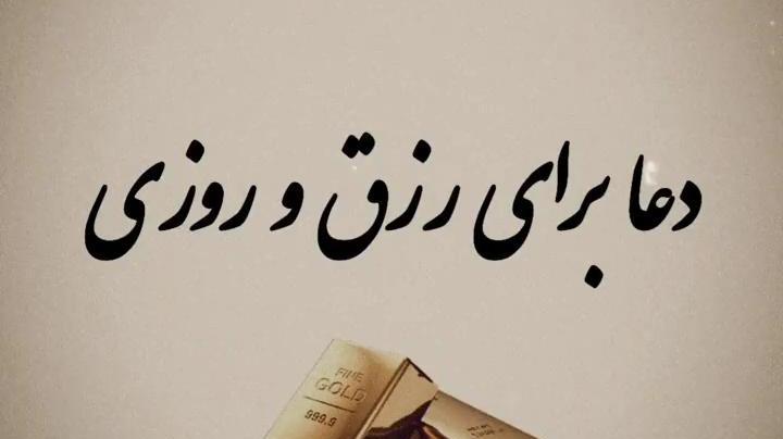 ختم سوره واقعه برای افزایش رزق و روزی
