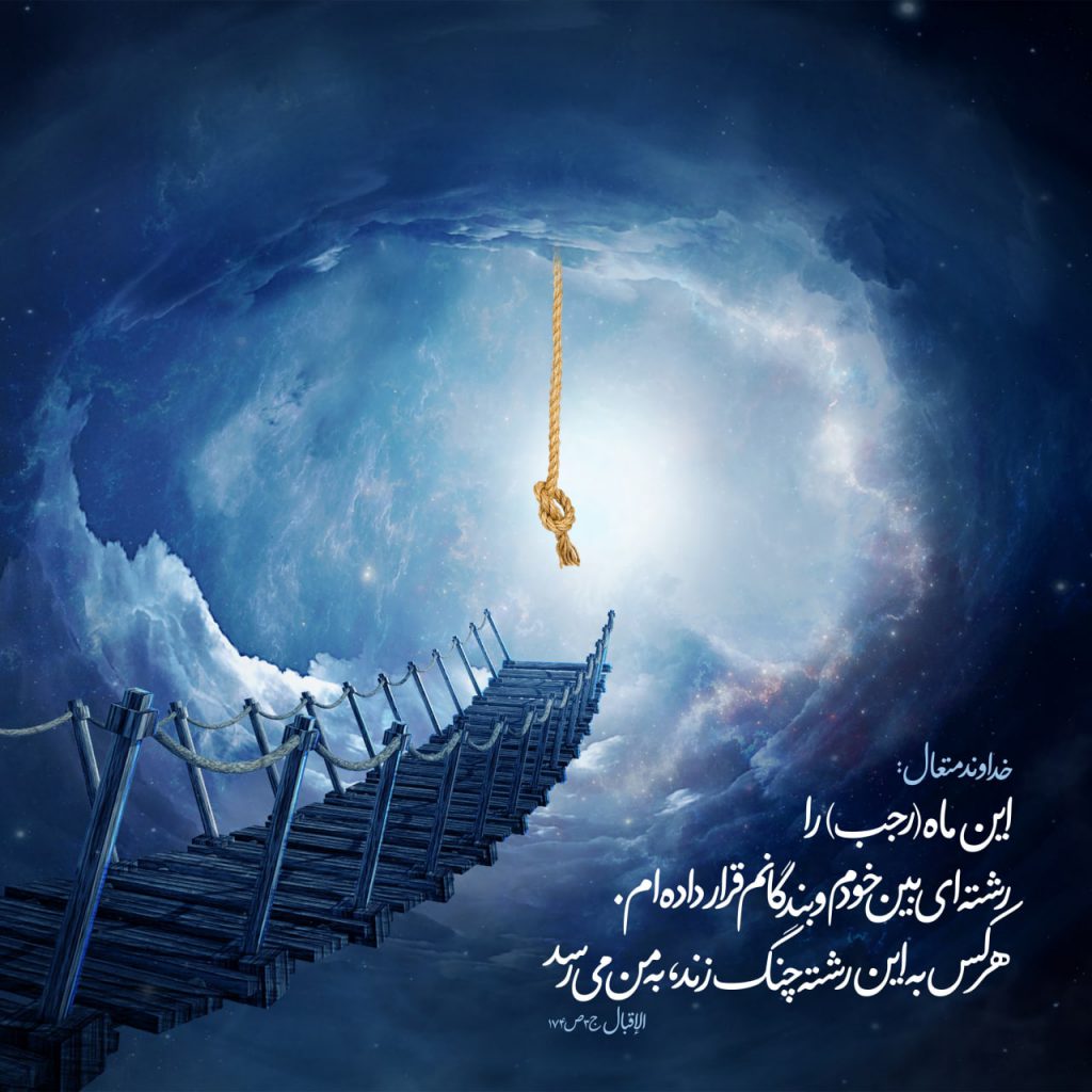 اعمال و فضیلت ماه رجب