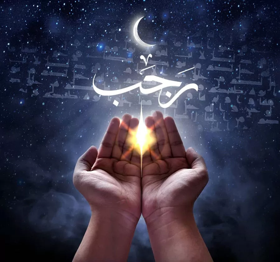 فضیلت ماه رجب در قرآن